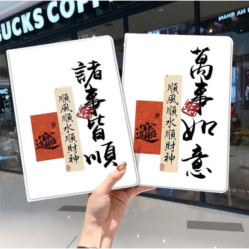 平安喜乐ipad10保护套pro2024款11寸5苹果air7平板mini6壳4迷你3适用2三折2020带笔槽8第9代2021文字2018好运