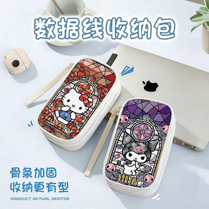 三丽鸥数据线收纳包手机充电器大容量可爱有线耳机充电宝保护套u盘收纳盒充电线收纳袋ccd相机包库洛米凯蒂猫