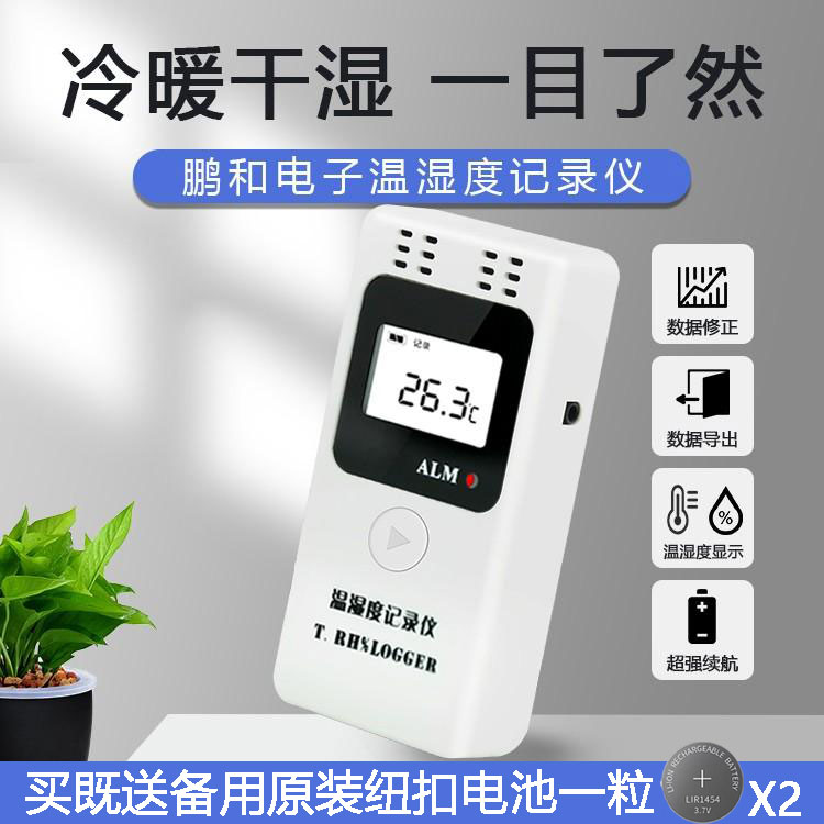 温湿度记录仪药店家用大棚室内冷链车运输数据自动记录高精度温度