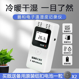 温湿度记录仪药店家用大棚室内冷炼车运输数据自动记录高精度温度