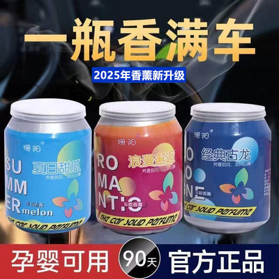 古龙车载香薰香膏汽车香水摆件车用持久淡香男士固体香氛异味车内