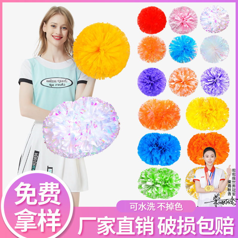 亚光啦啦操花球啦啦队手拿花拉拉队手花啦啦球舞蹈演出道具彩球