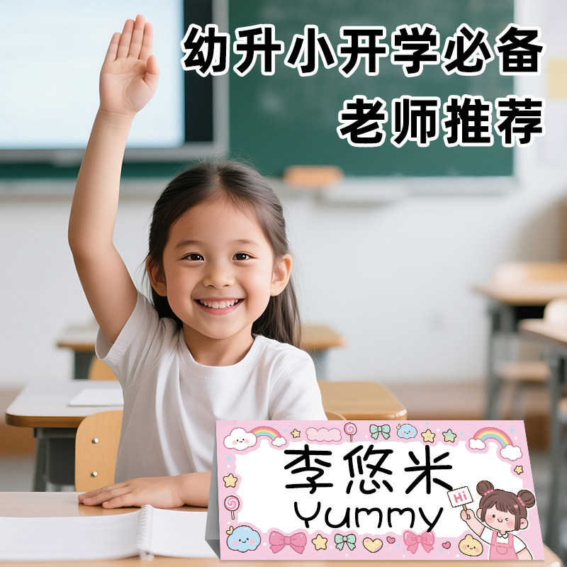 卡通三角台卡幼儿园一年级新生开学必备折叠姓名牌定制印刷打印卡纸质桌签会议席卡小学生名字台牌座位牌
