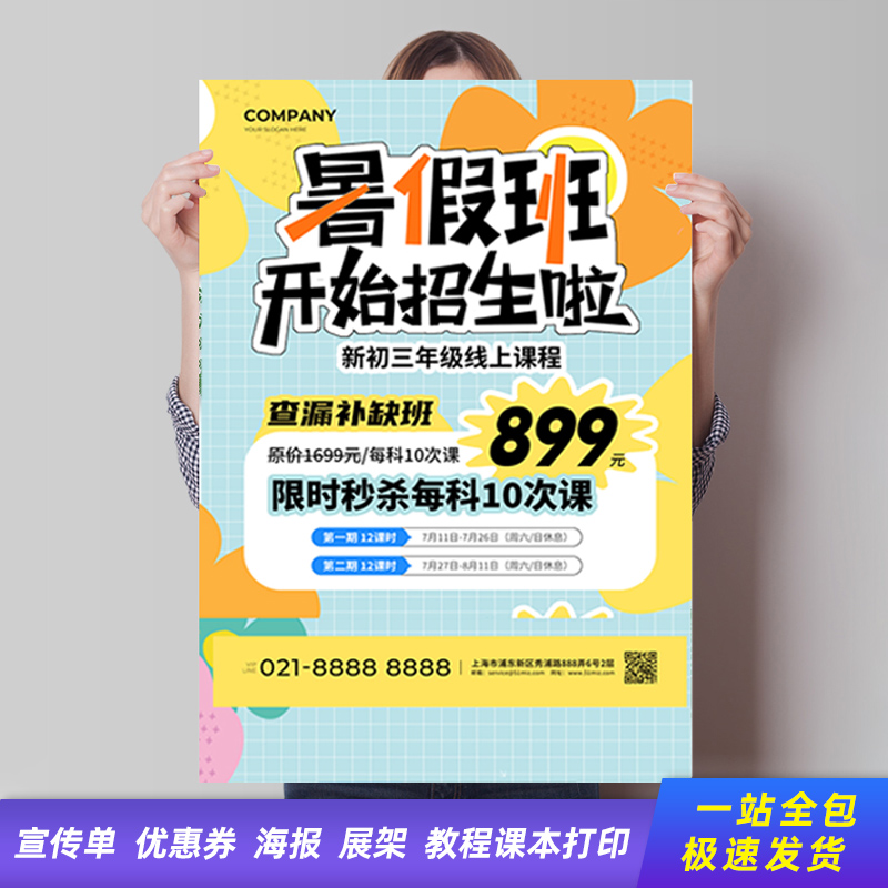 培训班海报定制广告宣传单制作