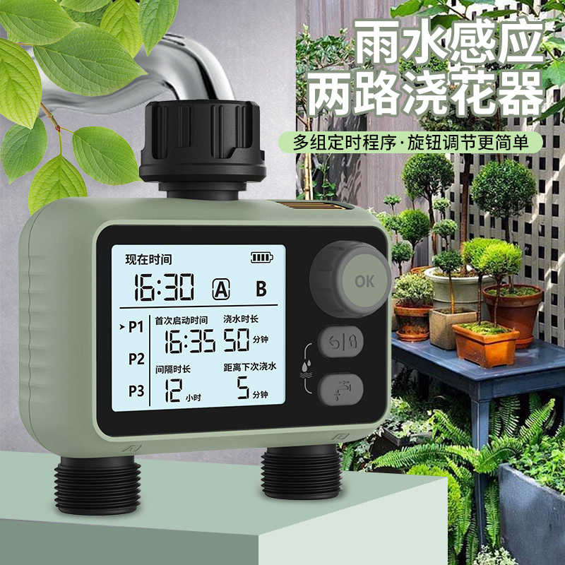 双控双路单独控制雨水感应控制自动定时浇水