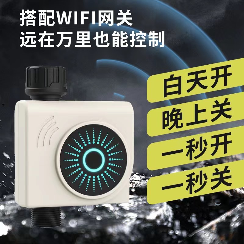 手机远程控制蓝牙网关WIFI自动浇水器GX花园智能浇花定时微喷灌溉
