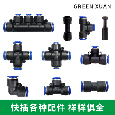 自动浇花器912PE管快插接头三通四通万向喷头配件浇水PU接头