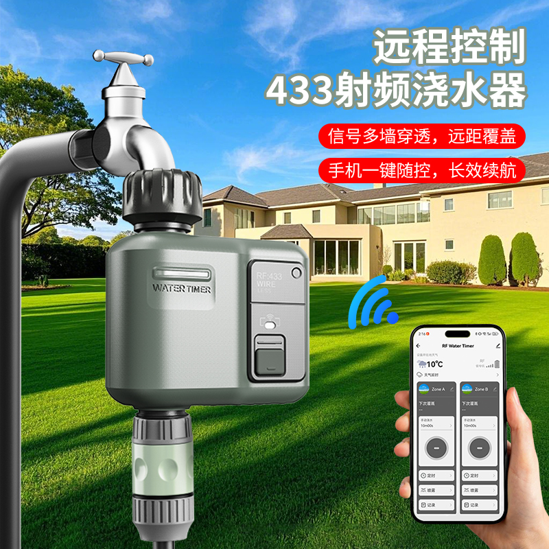 绿轩双路远程浇水器RF433穿墙强