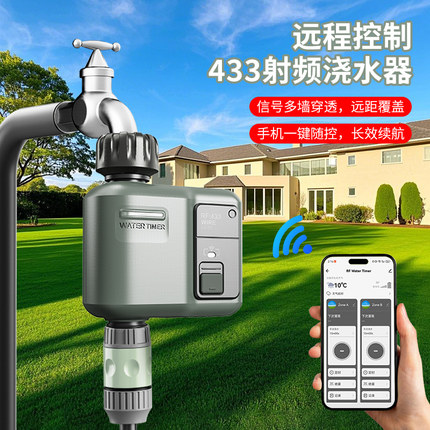 RF433远程浇水器自动浇花器花园浇水神器智能WiFi智能定时喷淋