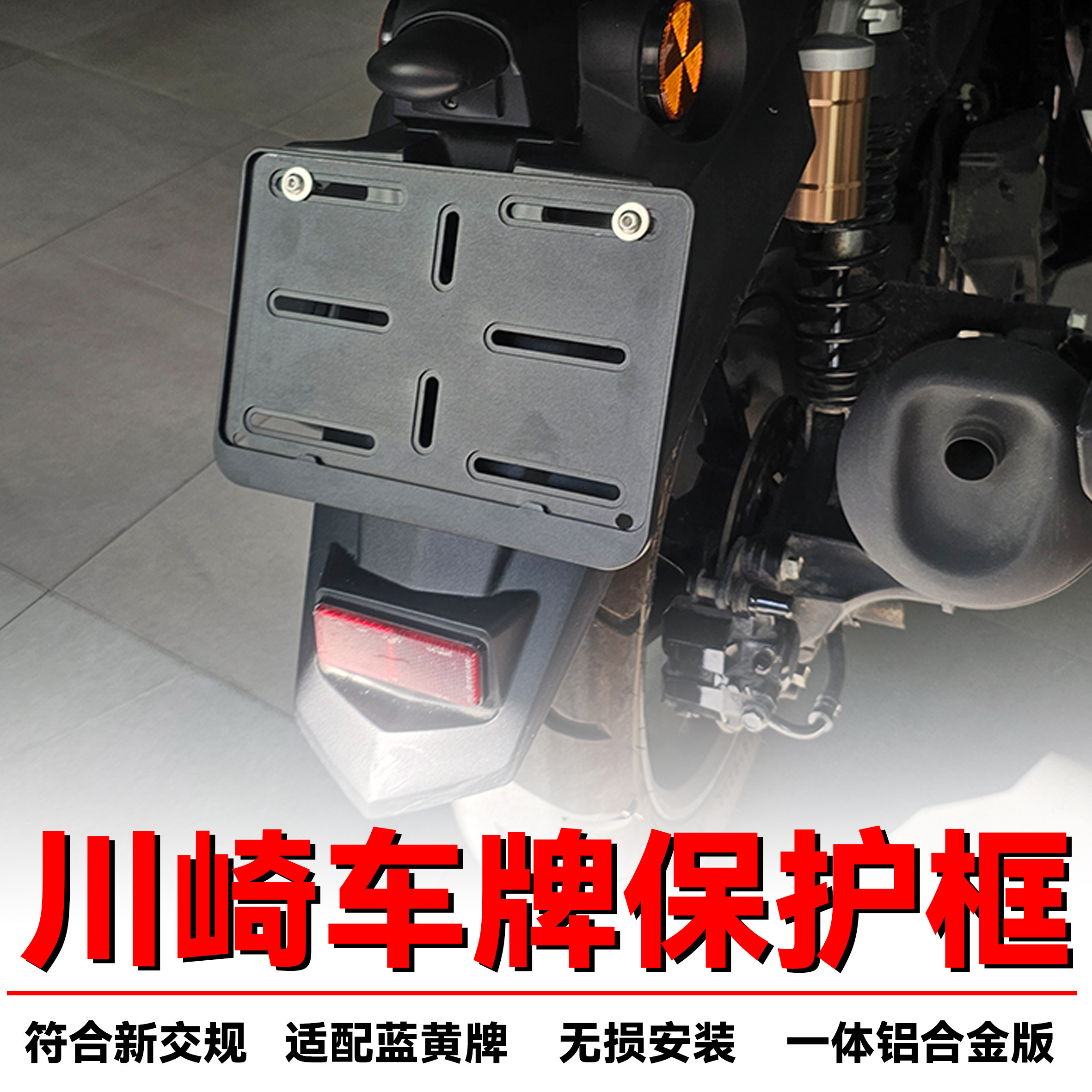 川崎摩托车牌保护框防撬边牌照框