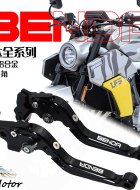 BD黑旗500燎700刹车牛角省力离合