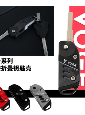 适用无极RR660S RR525 250RR 300AC/DS/GY改装折叠钥匙壳锁匙保护