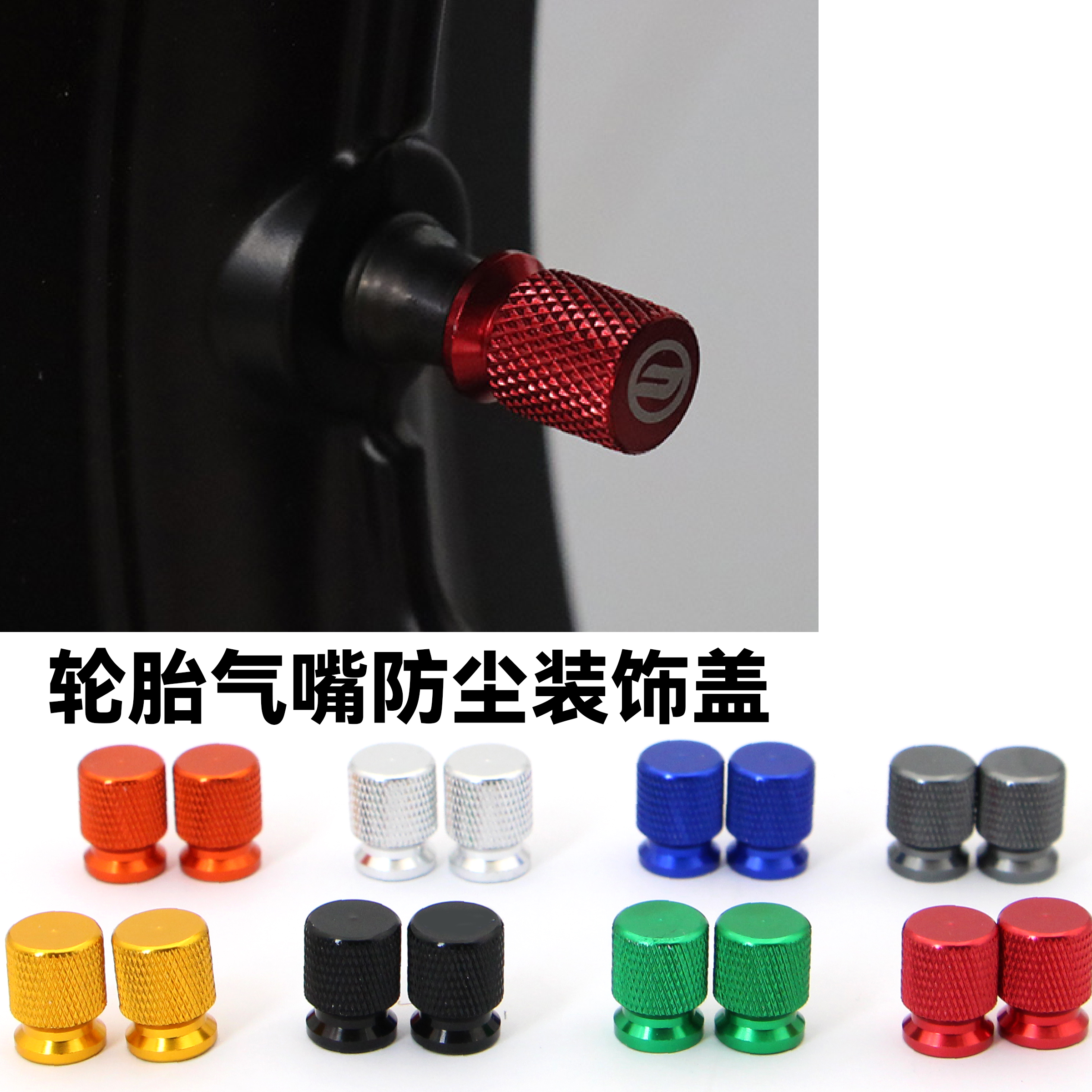 凯越摩托车轮胎气嘴装饰盖防尘帽