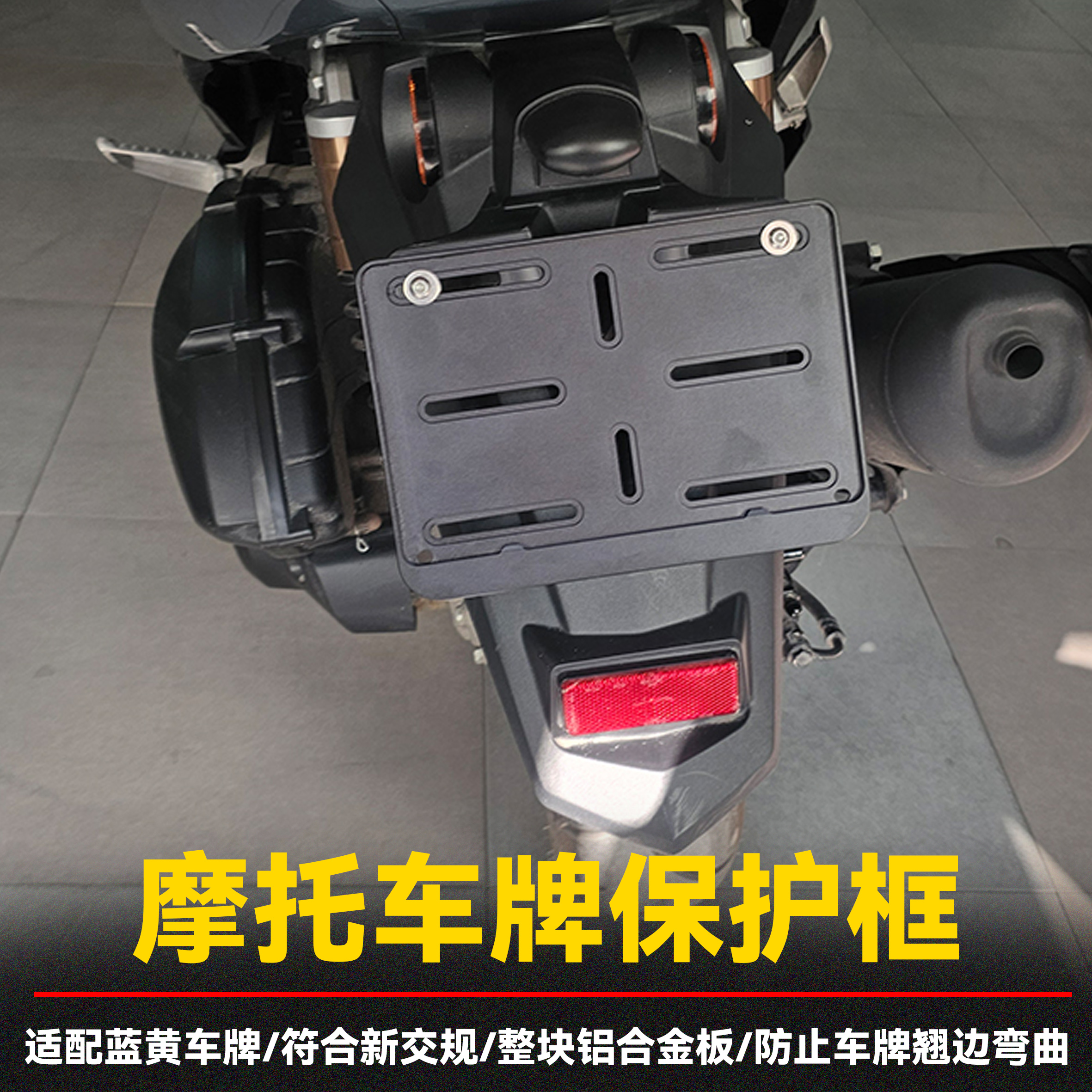 APRILIA踏板摩托车牌照保护框架