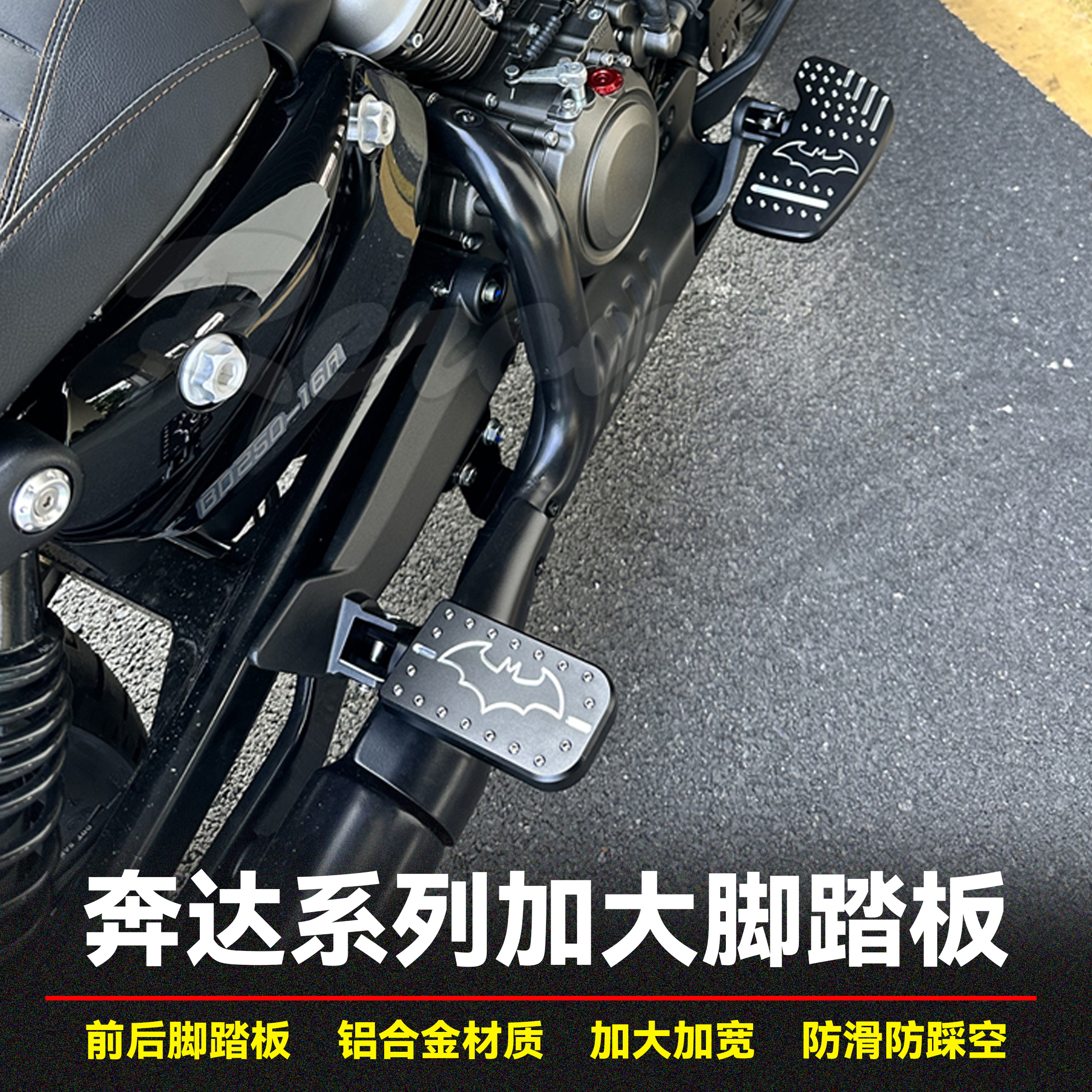 奔达金吉拉复古加大加宽脚踏脚蹬