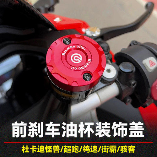 杜卡迪上泵油壶装饰盖右边油杯盖