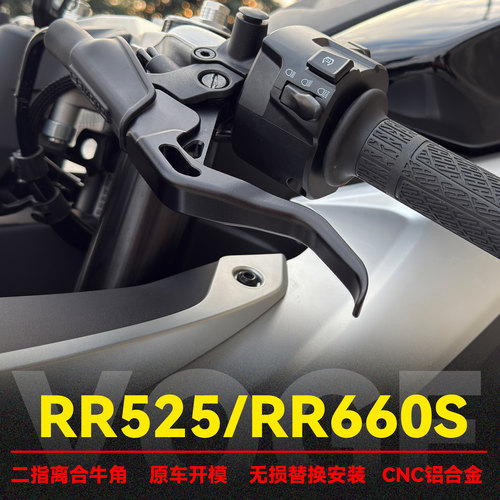RR525/660S二指竞技短柄省力离合