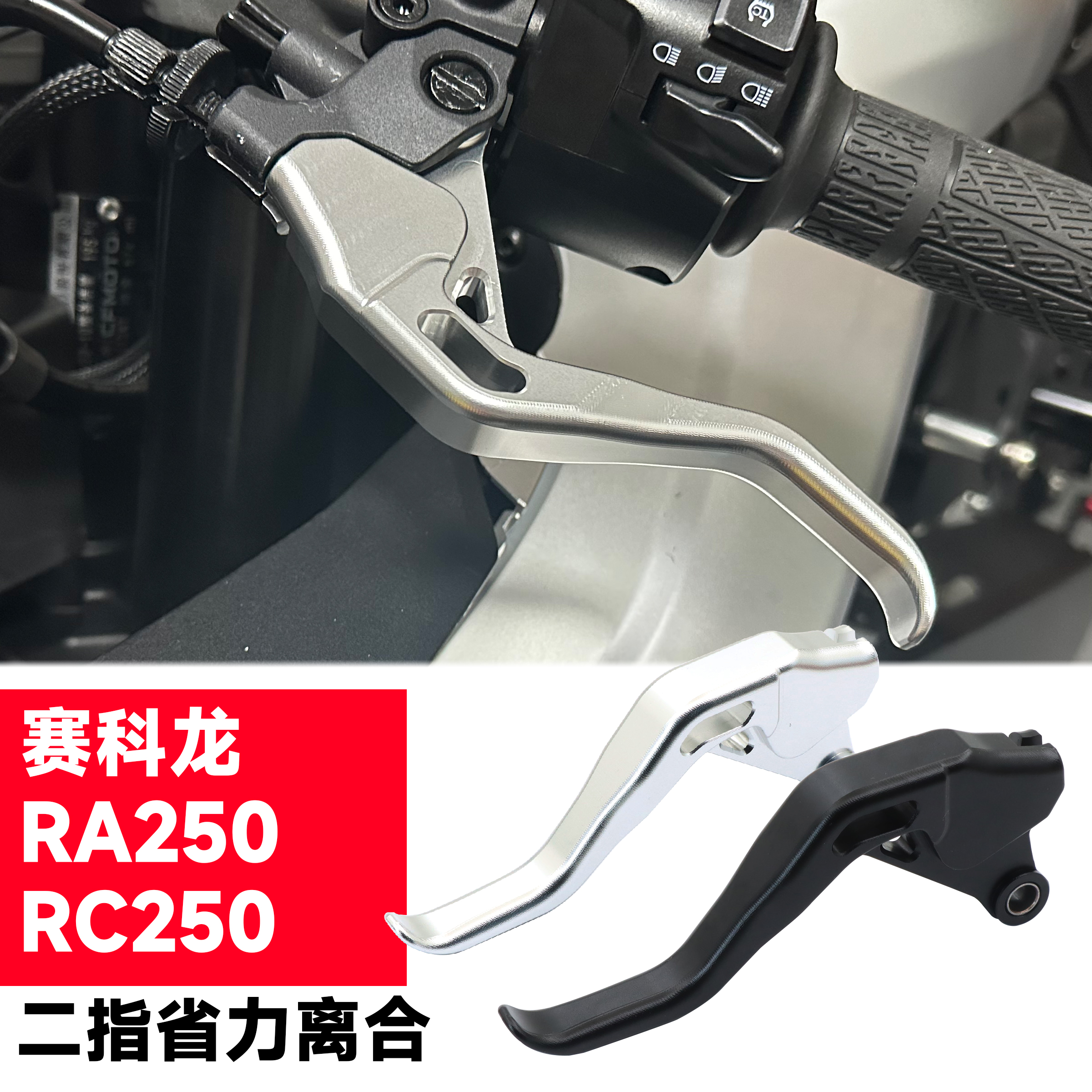 RA/RC250二指省力离合短柄牛角杆