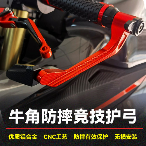703RR/F/T防摔护弓竞技牛角护手