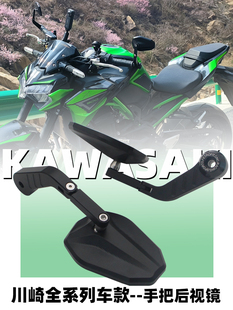 适用川崎ZX4R/RR ZX10R 忍者Z400 VERSYS-X300改装手把后视镜车把