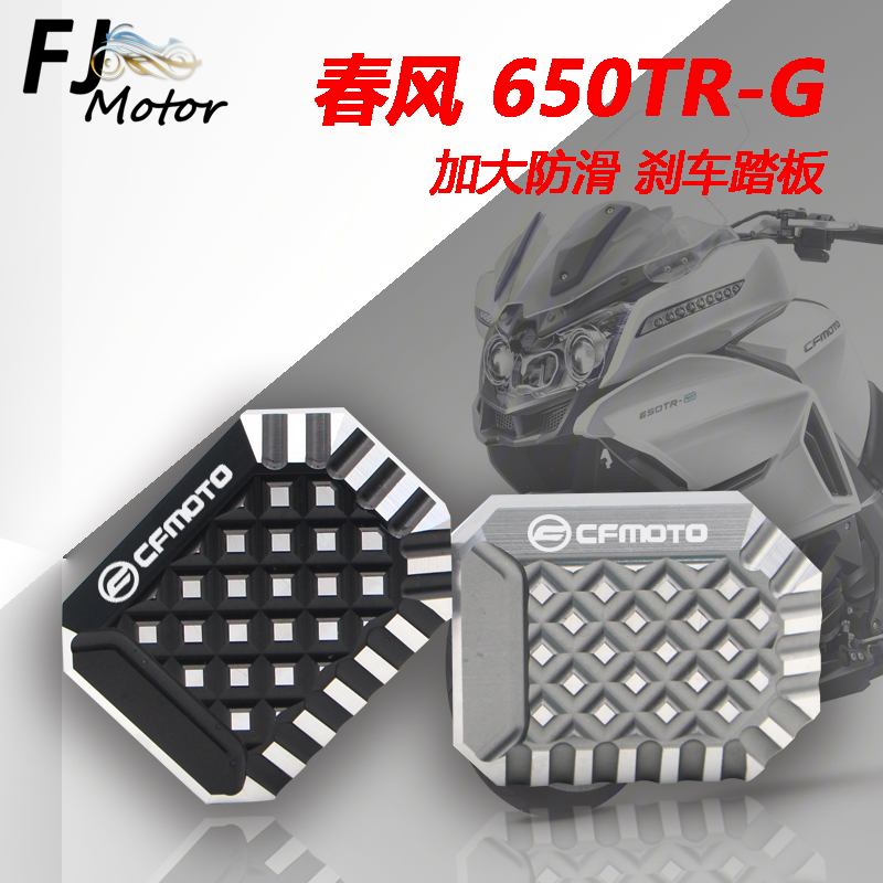 春风刹车踏板专车专用加大防滑