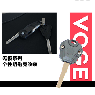 无极CU250/525 300DS/GY 250RR660S改装钥匙壳钥匙胚锁匙头钥匙盖