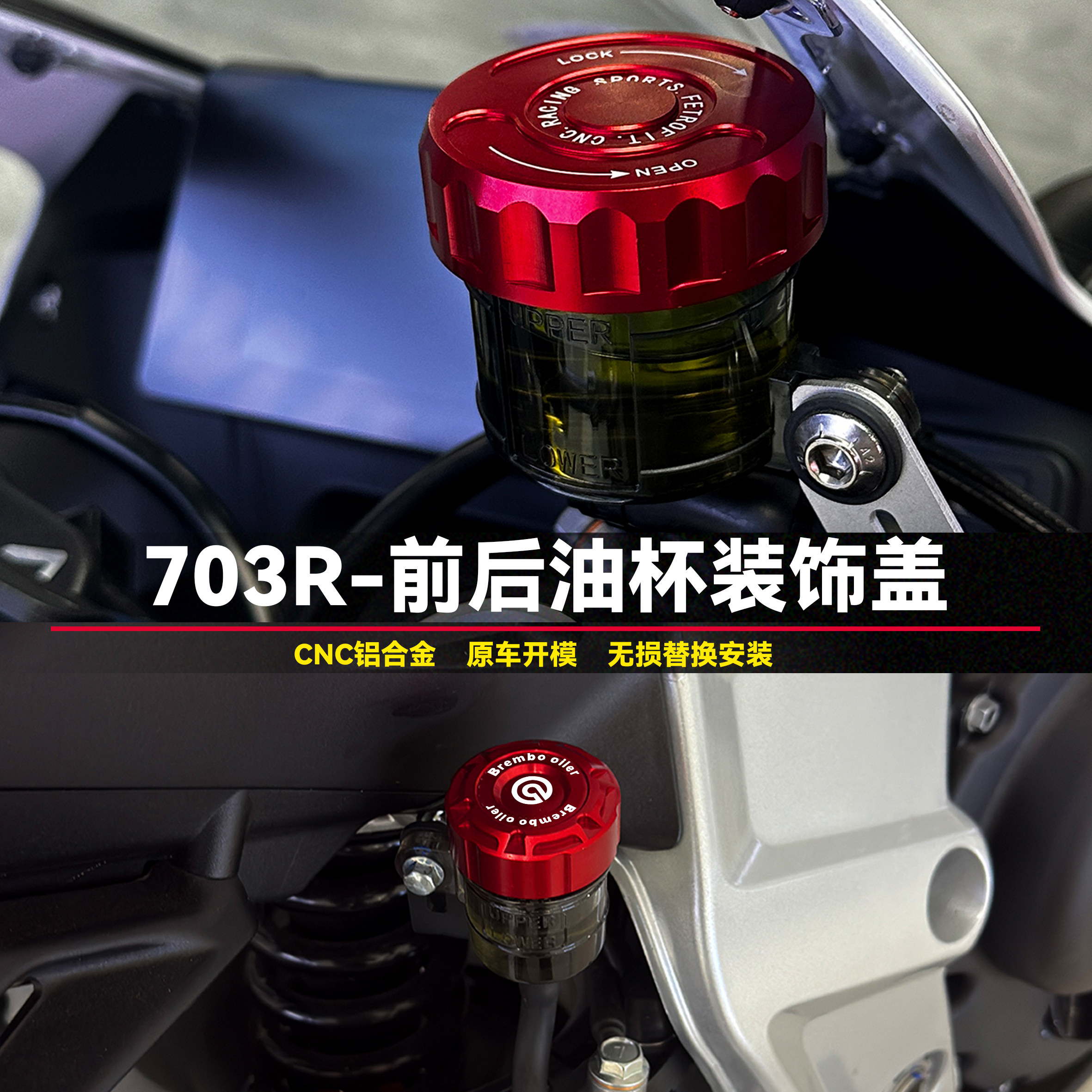 703R前后刹车油杯盖油壶盖装饰盖图片