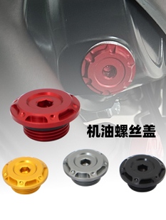 适用春风800NK 800MT KTM790DUKE改装机油螺丝盖发动机装饰螺丝盖