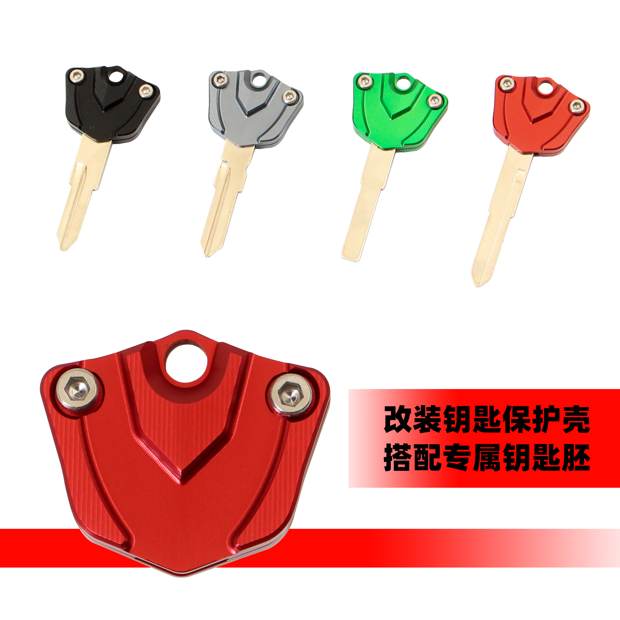 适用钱江骁600 700S 500 650 750 800+改装钥匙壳钥匙胚保护壳套