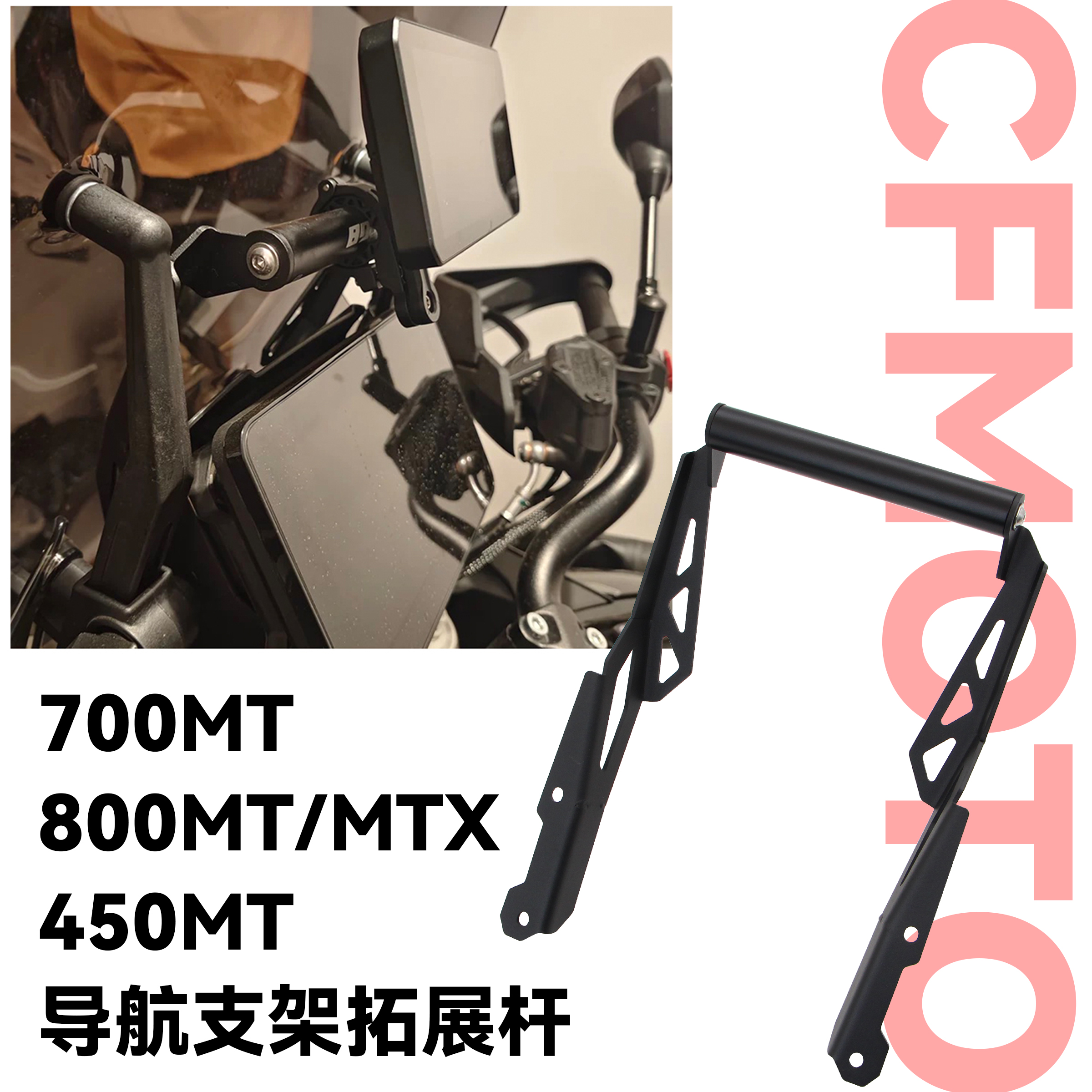 800MTX700MT手机导航支架拓展杆