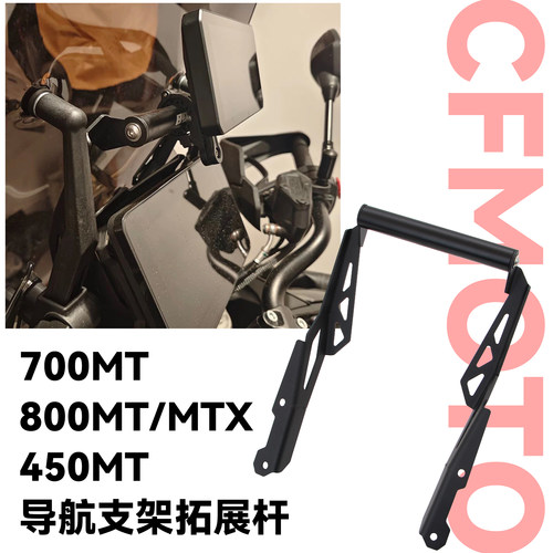800MTX700MT手机导航支架拓展杆