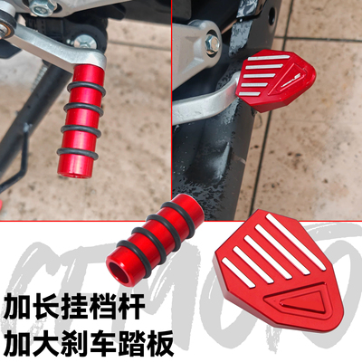 750SRS刹车踏板防踩空后刹挂档杆