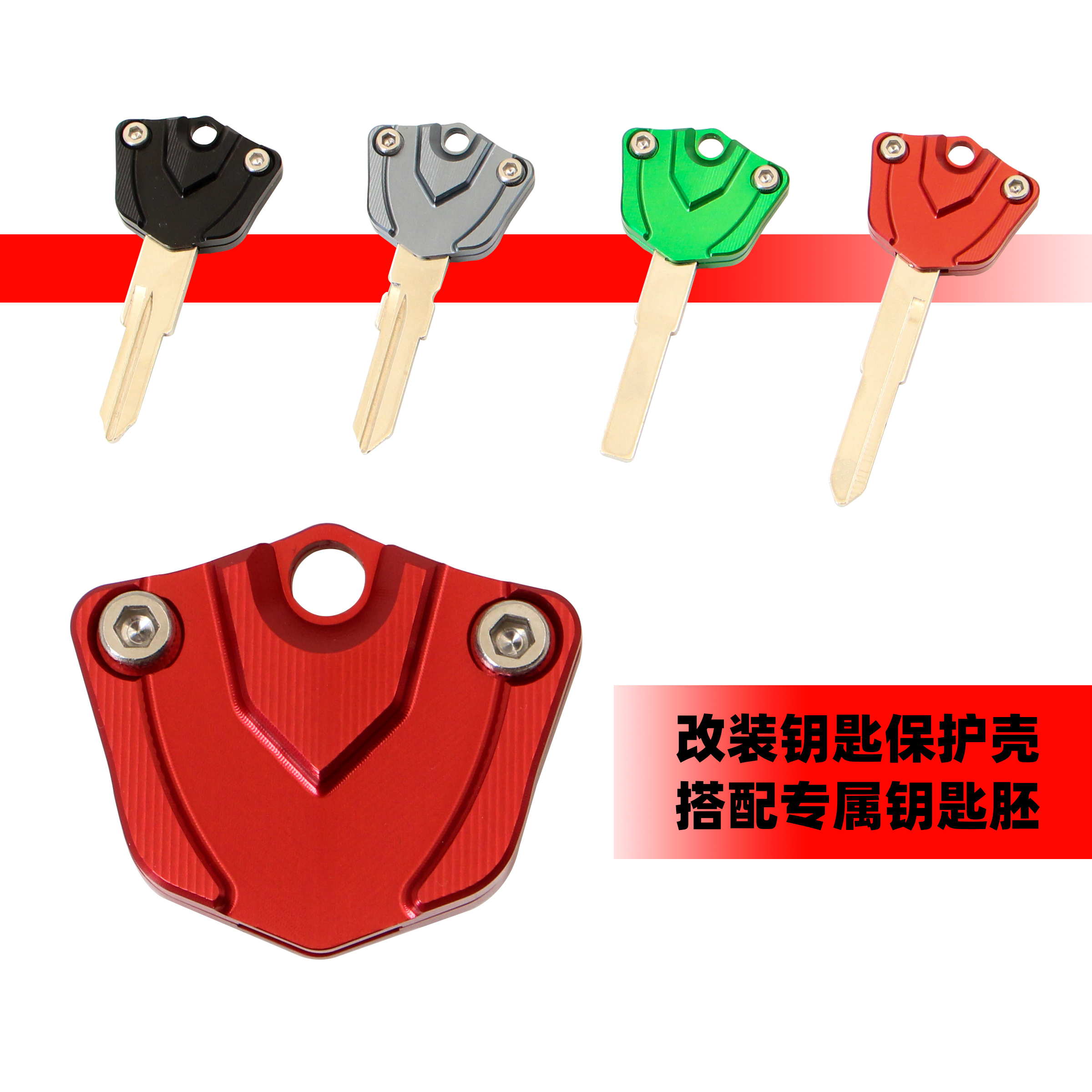 适用春风450SRS 250SR 450CLC/NK/MT 狒狒改装钥匙壳钥匙胚保护壳