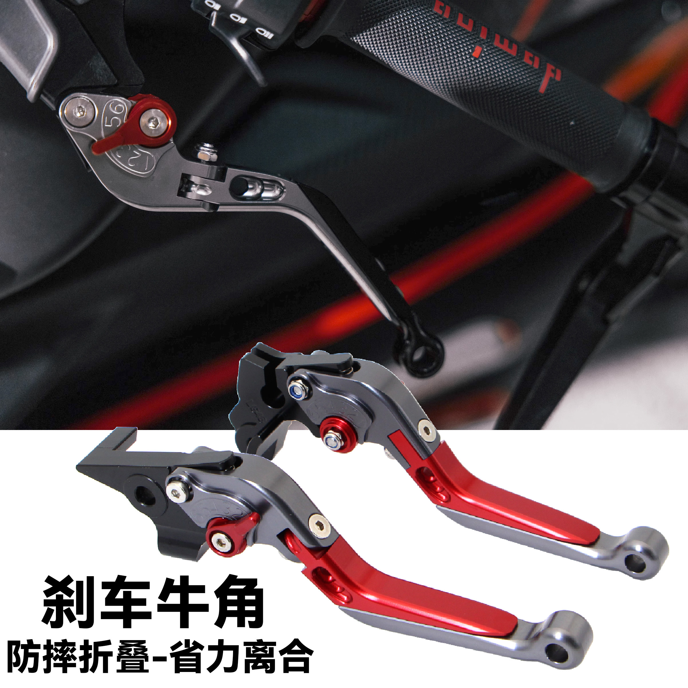 贝纳利刹车牛角省力离合手刹防摔