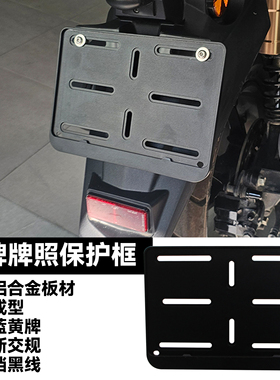 适用钱江闪600/400 SRV250/400/150复古巡航改装车牌保护框牌照架