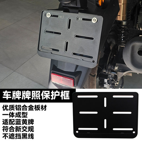 钱江摩托巡航摩旅ADV车牌保护框