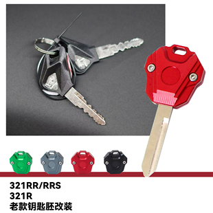 适用凯越321RR/RRS 321R改装个性钥匙壳老款钥匙胚保护壳锁匙胚套