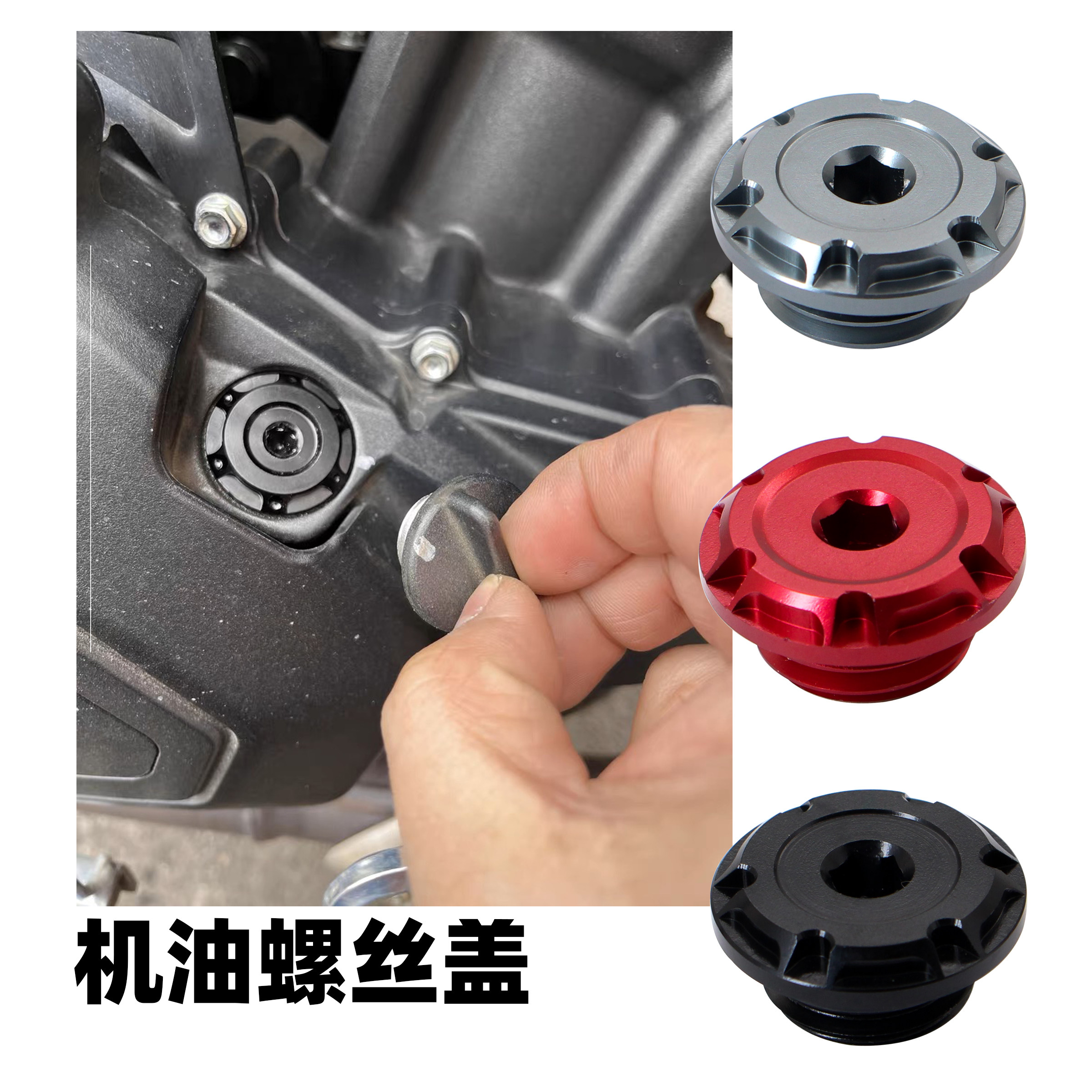 适用钱江赛600 800 550 闪150 250 300S改装机油螺丝盖装饰机油盖