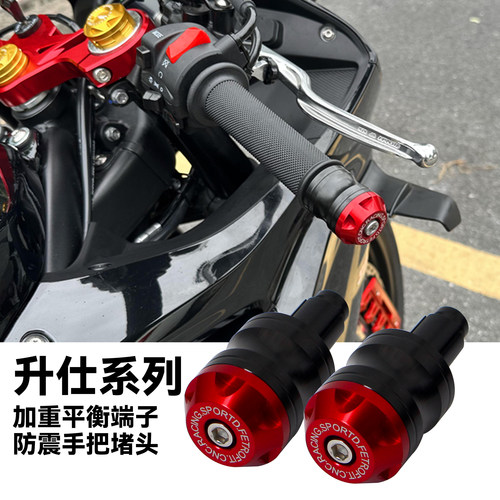 703RR手把堵头车把防震抖加重块