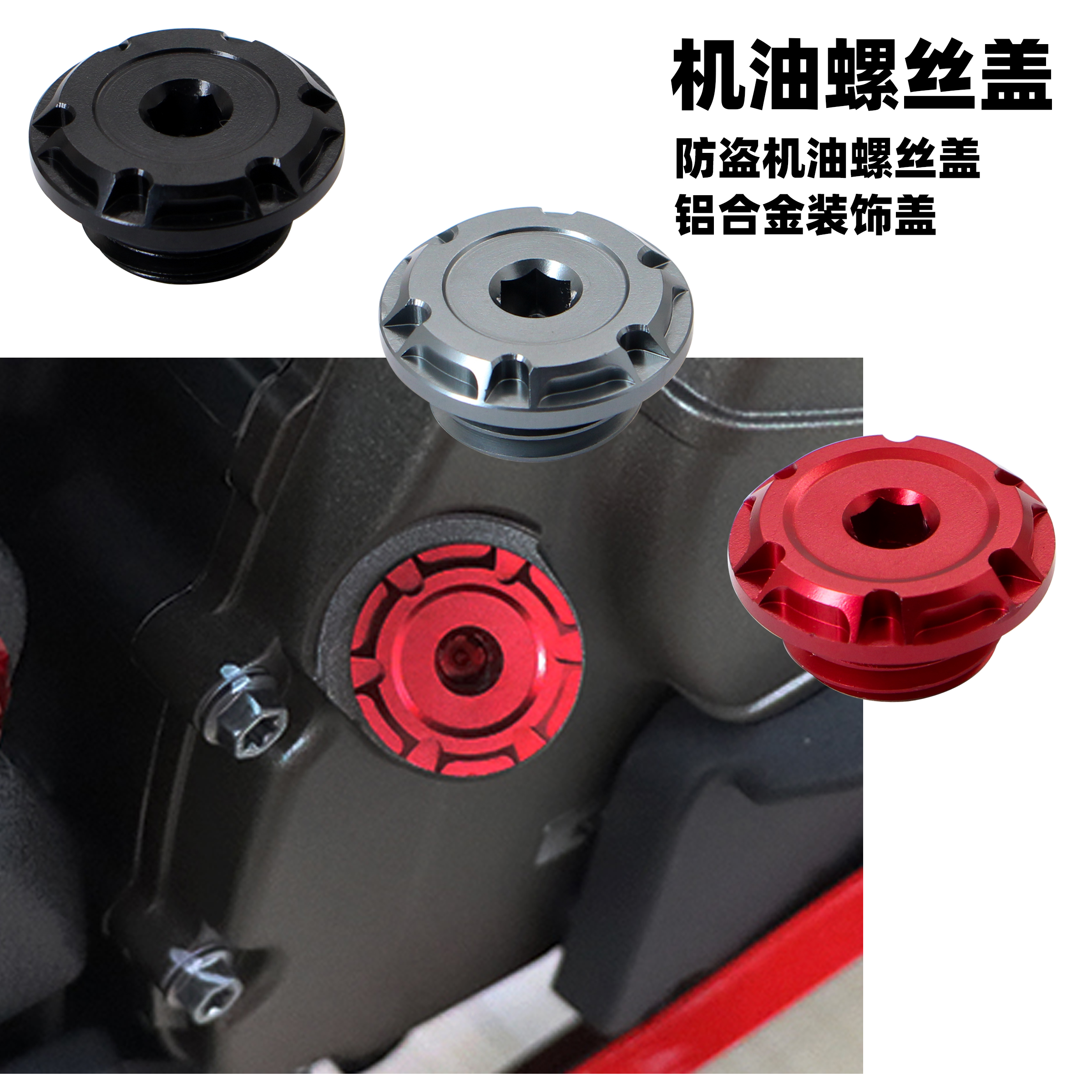 铃木防盗装饰机油螺丝盖帽发动机