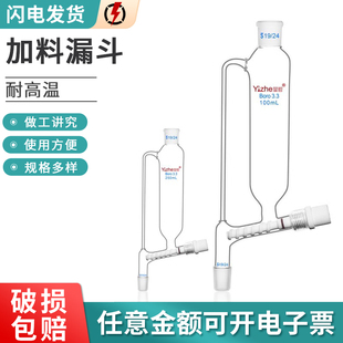 粉末加料筒形漏斗100/250ml上下磨口24#标口高硼硅实验室玻璃仪器