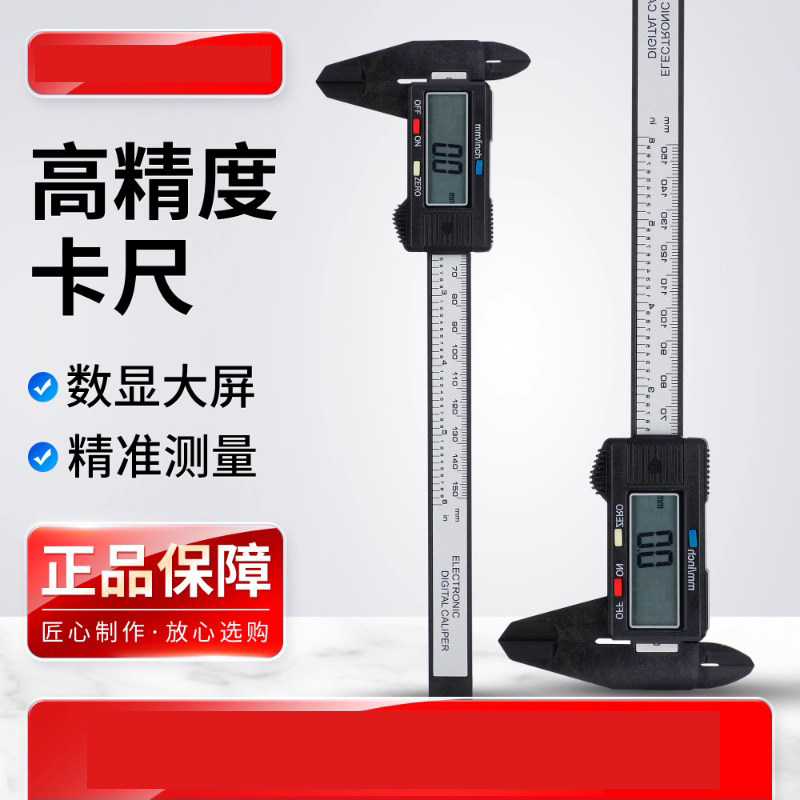高精度游标卡尺数显数字电子尺小型 油标卡尺