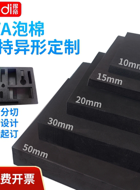 38度黑白色EVA泡棉材料cos道具模型制作eva泡沫板海绵垫内衬定制