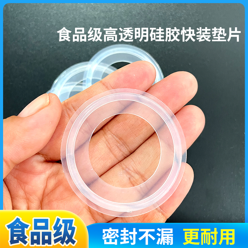 食品级硅胶快装垫片卫生级卡箍耐高耐不锈钢卡盘接头盲板硅胶垫圈