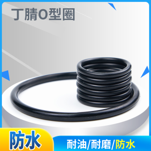 2.4 100只阀杆密封o型圈耐磨 橡胶密封圈丁腈防滑缓冲外