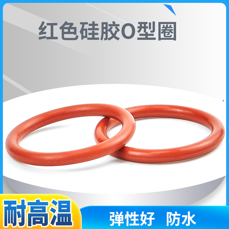 硅胶o圈弹性好外径（10-30mm）*3.1mm/10耐高压防老化水龙头厨房