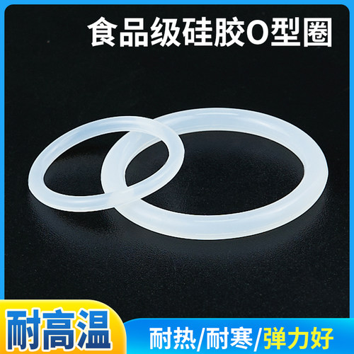 食品级橡胶圈〇型 硅胶外径（25-50）mm*5/10只电器密封 橡胶圈环