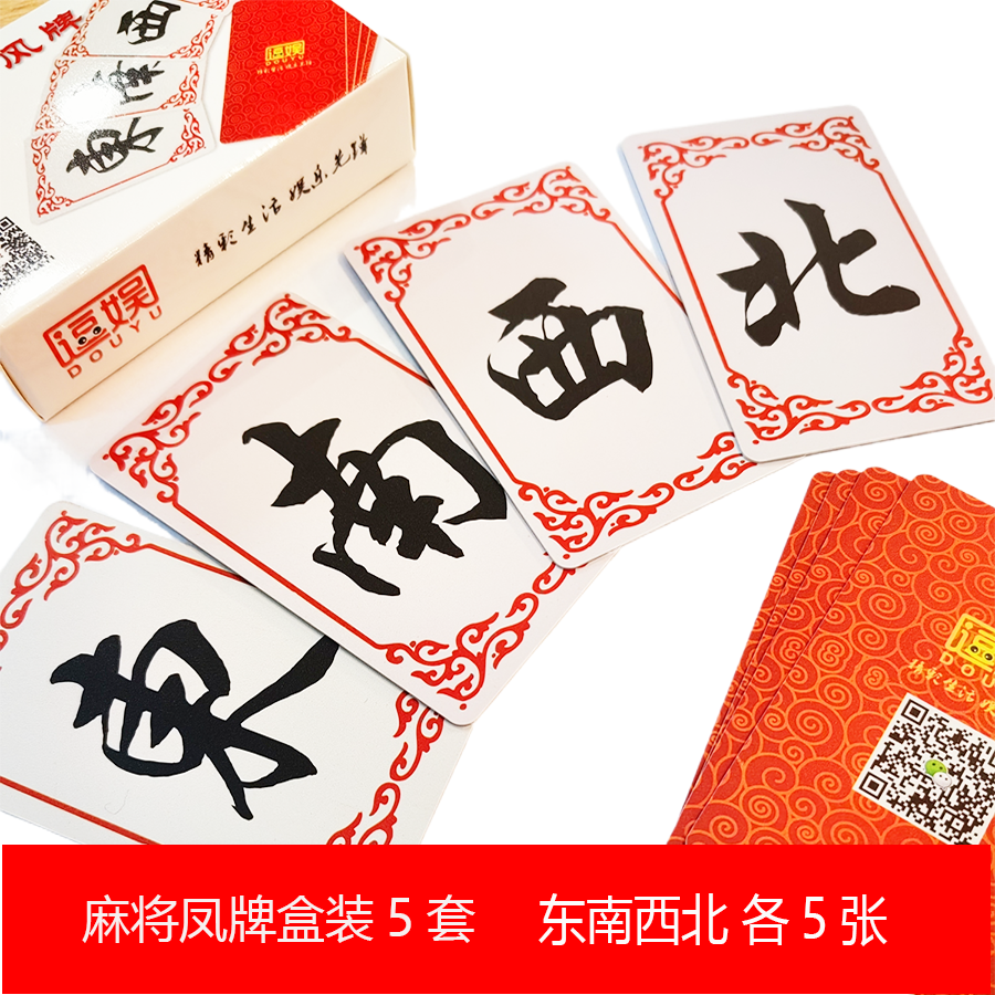 棋牌室道具东南西北杠金炸素