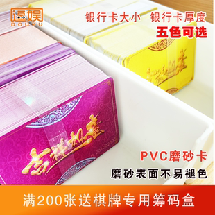 亲 卡片 塑料颜色卡无面值磨砂筹码 卡币麻将净面卡棋牌室专用筹码