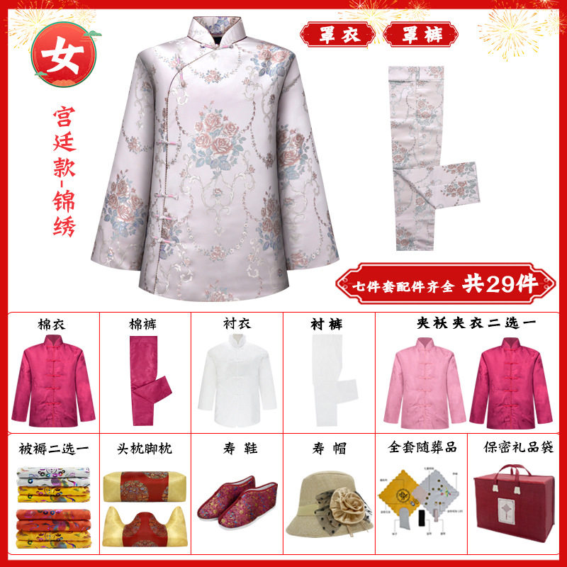 高档寿衣苏绣送老人寿终衣服女款七件套上四下三冲喜白事殡葬用品